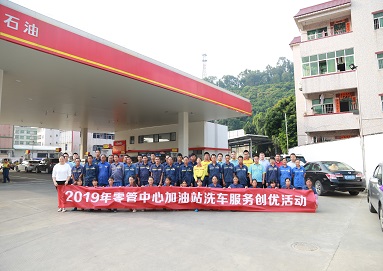 零管中心“2019年度加油站洗車服務創(chuàng)優(yōu)”活動圓滿結束